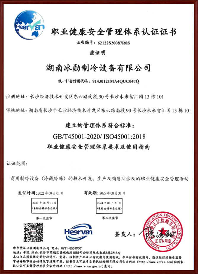 職業(yè)健康安全管理體系認(rèn)證證書